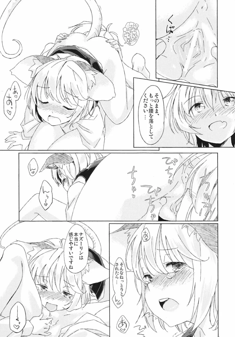 探し物はナンですか Page.14