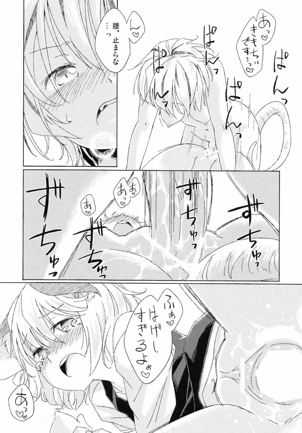 探し物はナンですか Page.19