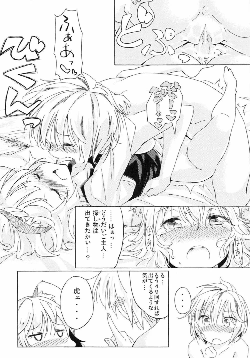 探し物はナンですか Page.21