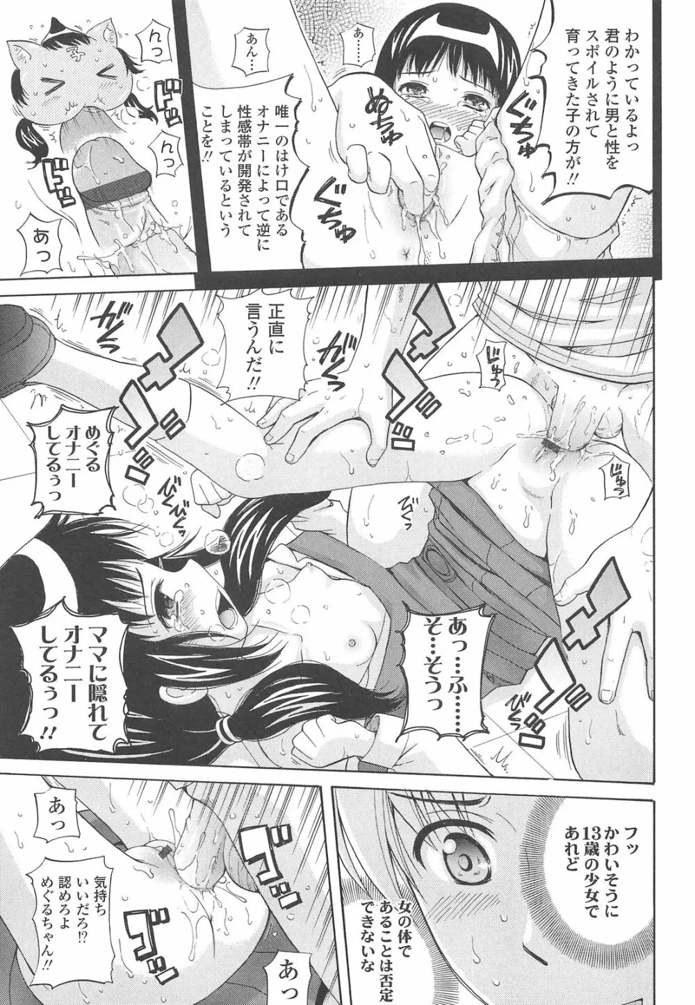 少女交際 Page.101