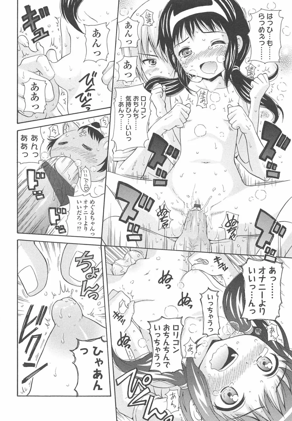 少女交際 Page.102