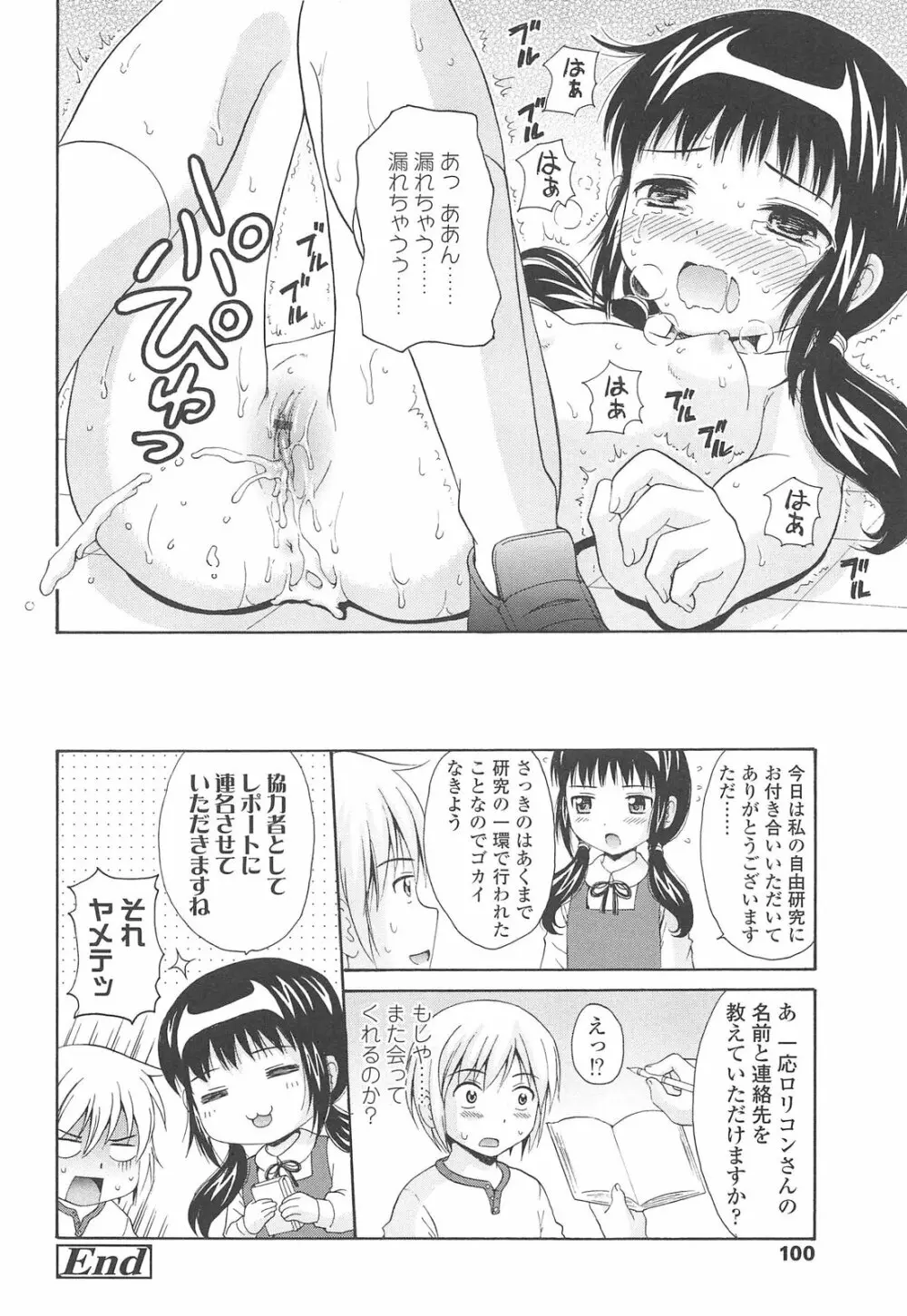 少女交際 Page.104