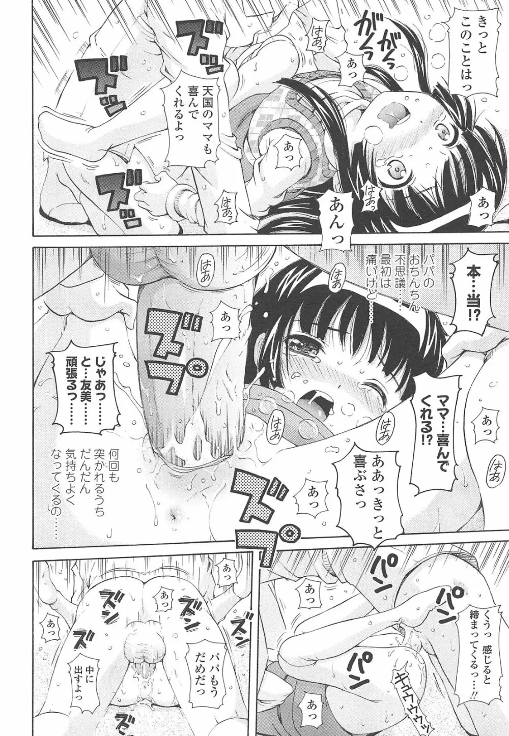 少女交際 Page.78