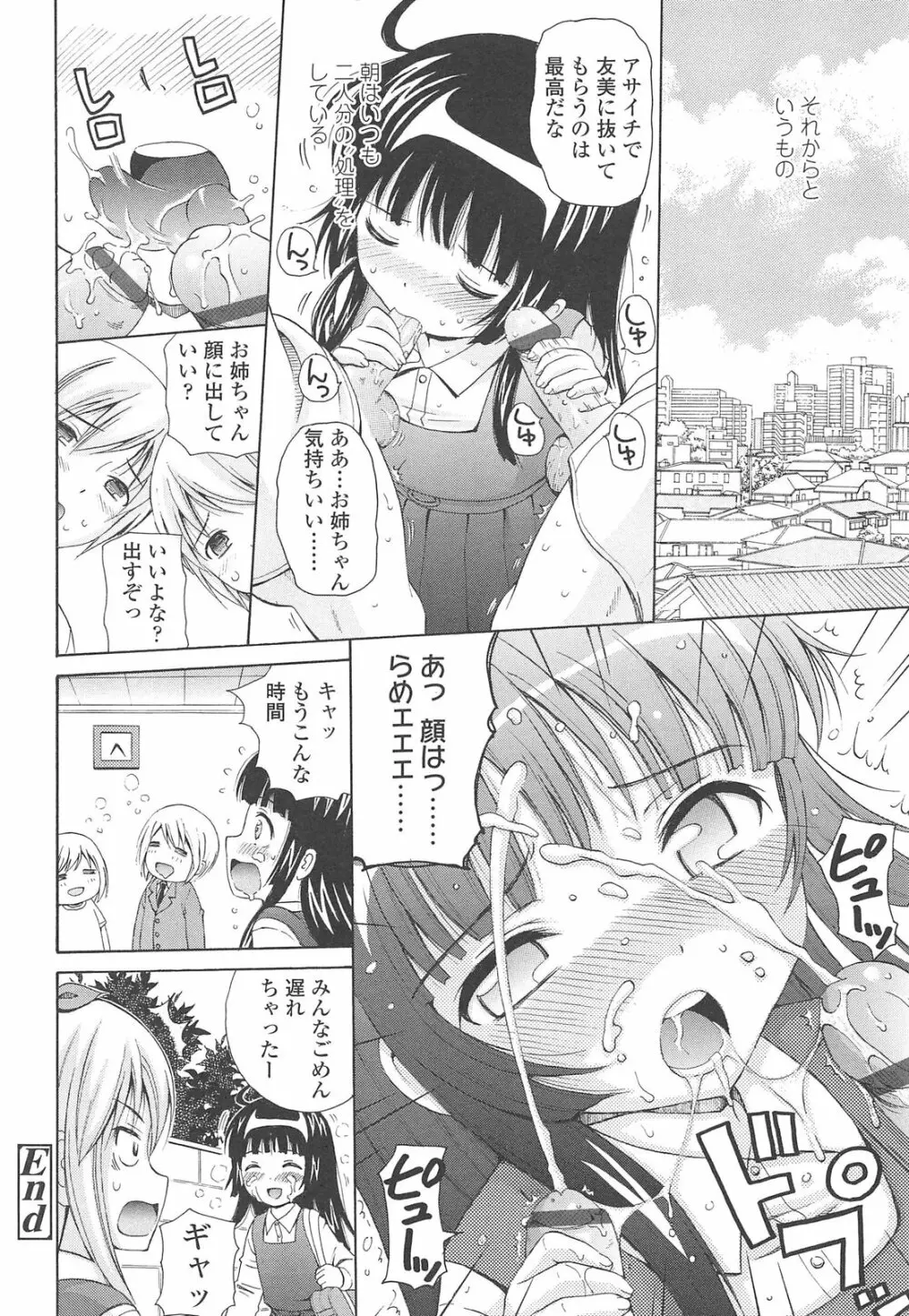 少女交際 Page.84