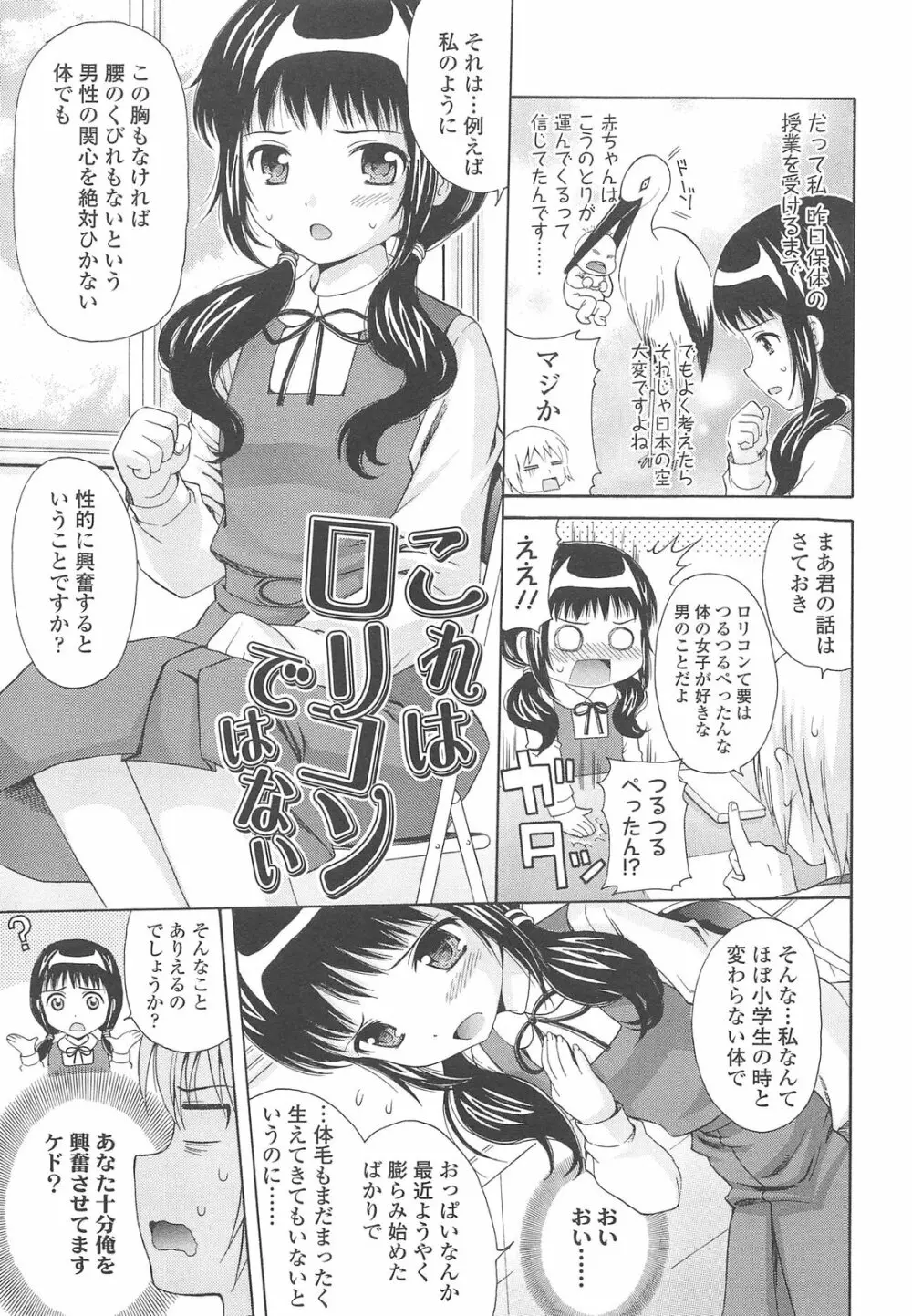 少女交際 Page.87