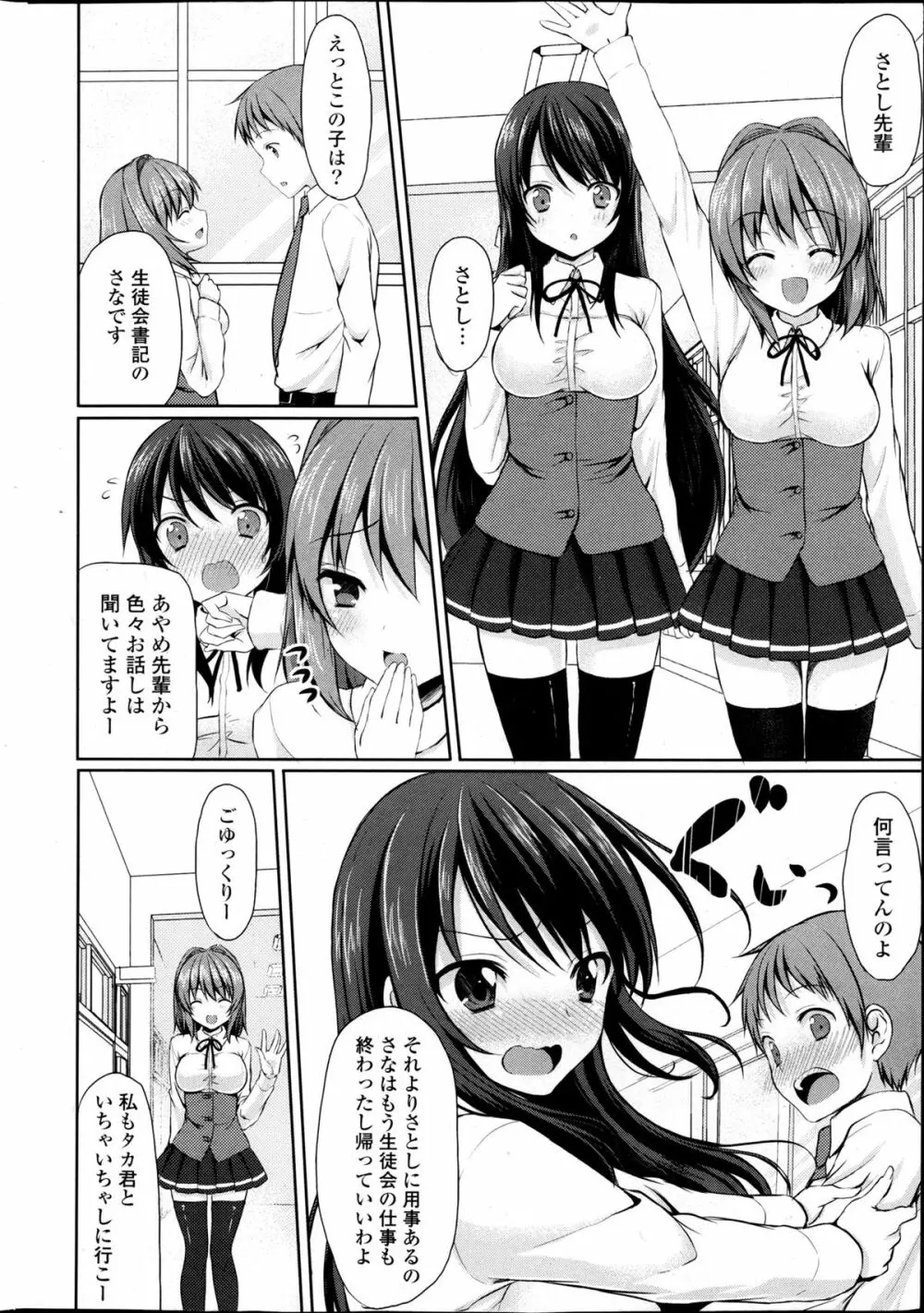 コミックPフラート Vol.22 Page.10