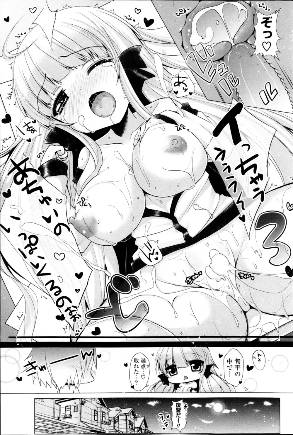 コミックPフラート Vol.22 Page.101