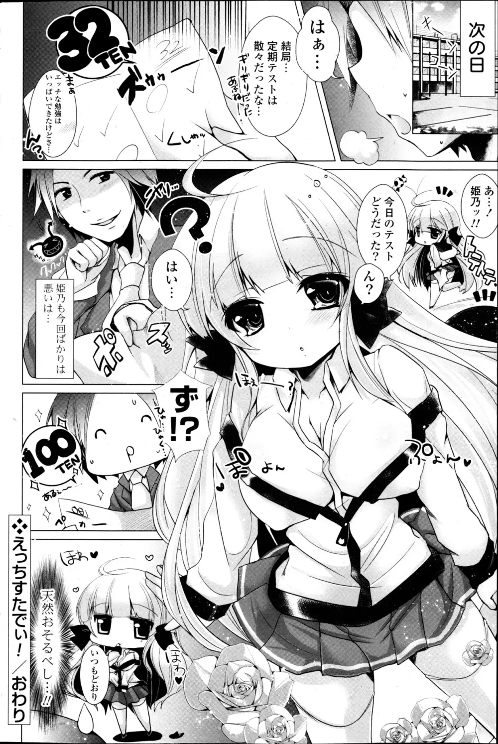 コミックPフラート Vol.22 Page.102