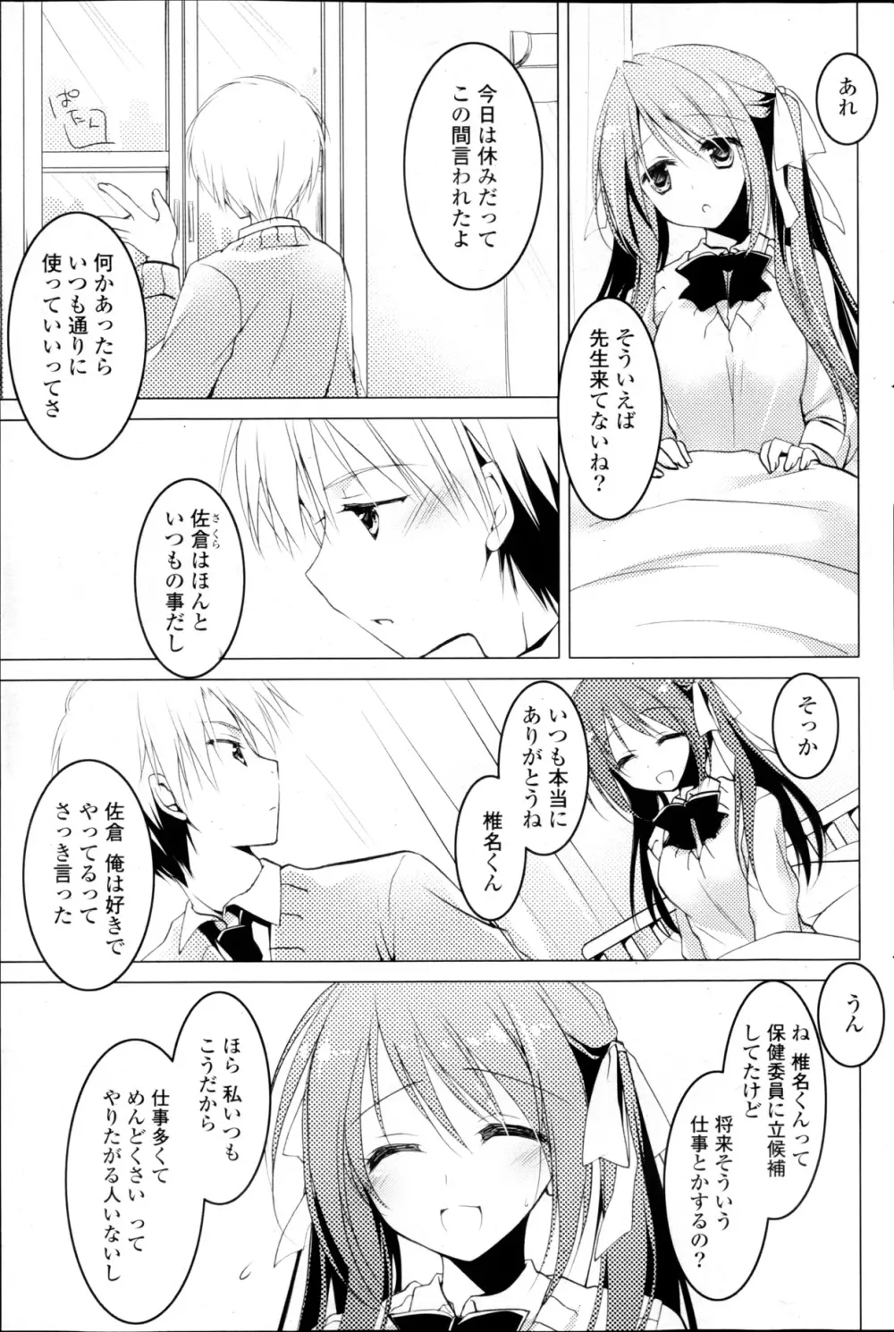 コミックPフラート Vol.22 Page.105