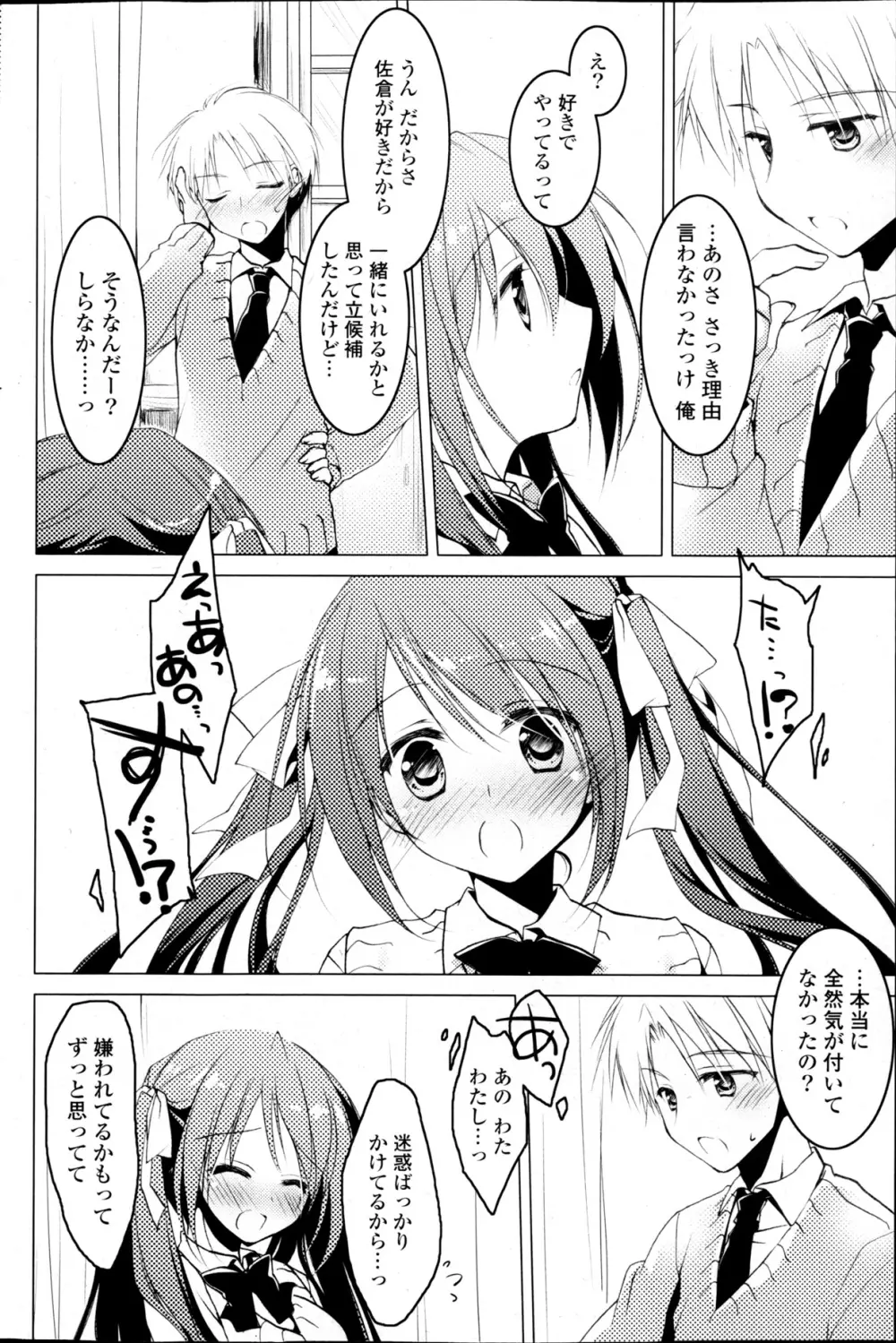 コミックPフラート Vol.22 Page.106