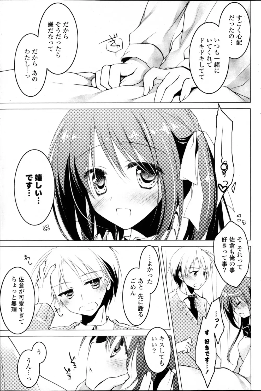 コミックPフラート Vol.22 Page.107