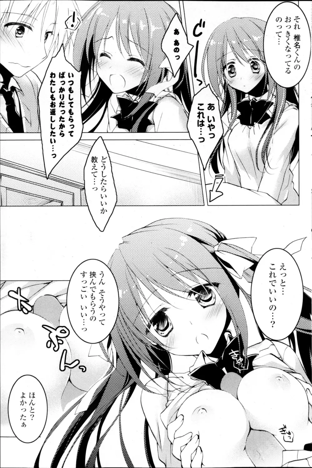 コミックPフラート Vol.22 Page.109