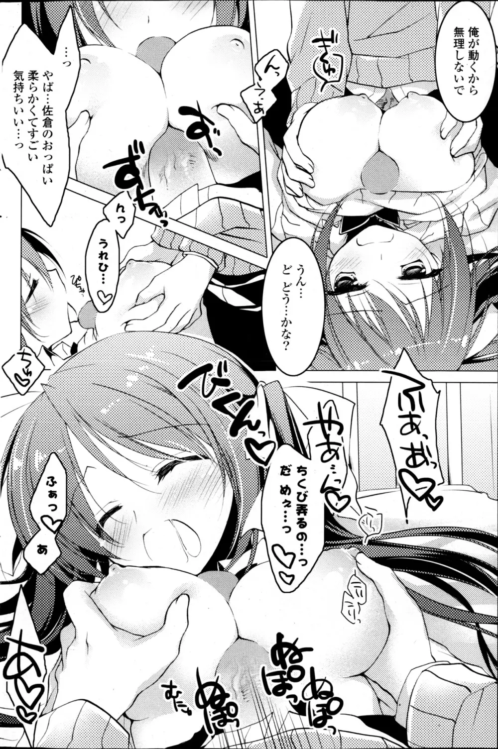コミックPフラート Vol.22 Page.110