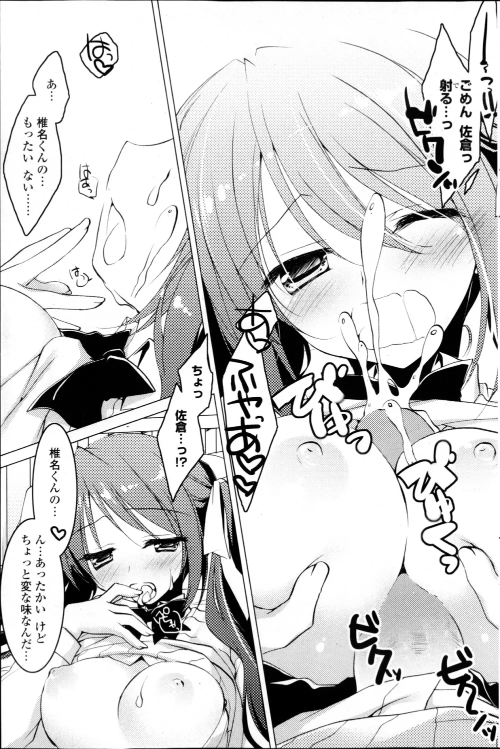 コミックPフラート Vol.22 Page.111