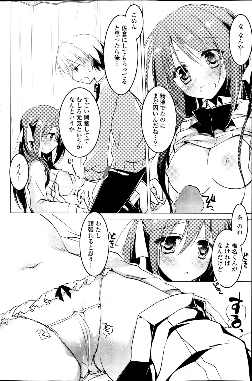 コミックPフラート Vol.22 Page.112