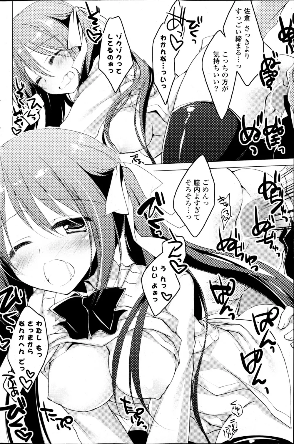 コミックPフラート Vol.22 Page.116