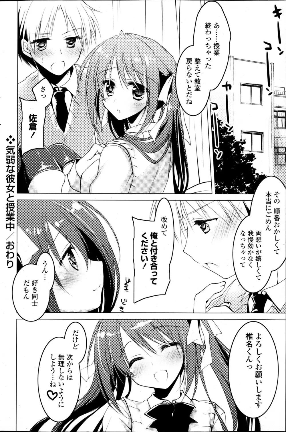 コミックPフラート Vol.22 Page.118