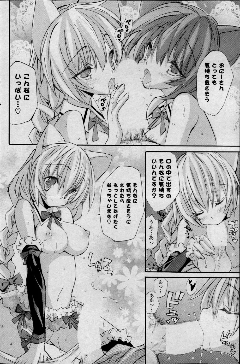 コミックPフラート Vol.22 Page.128