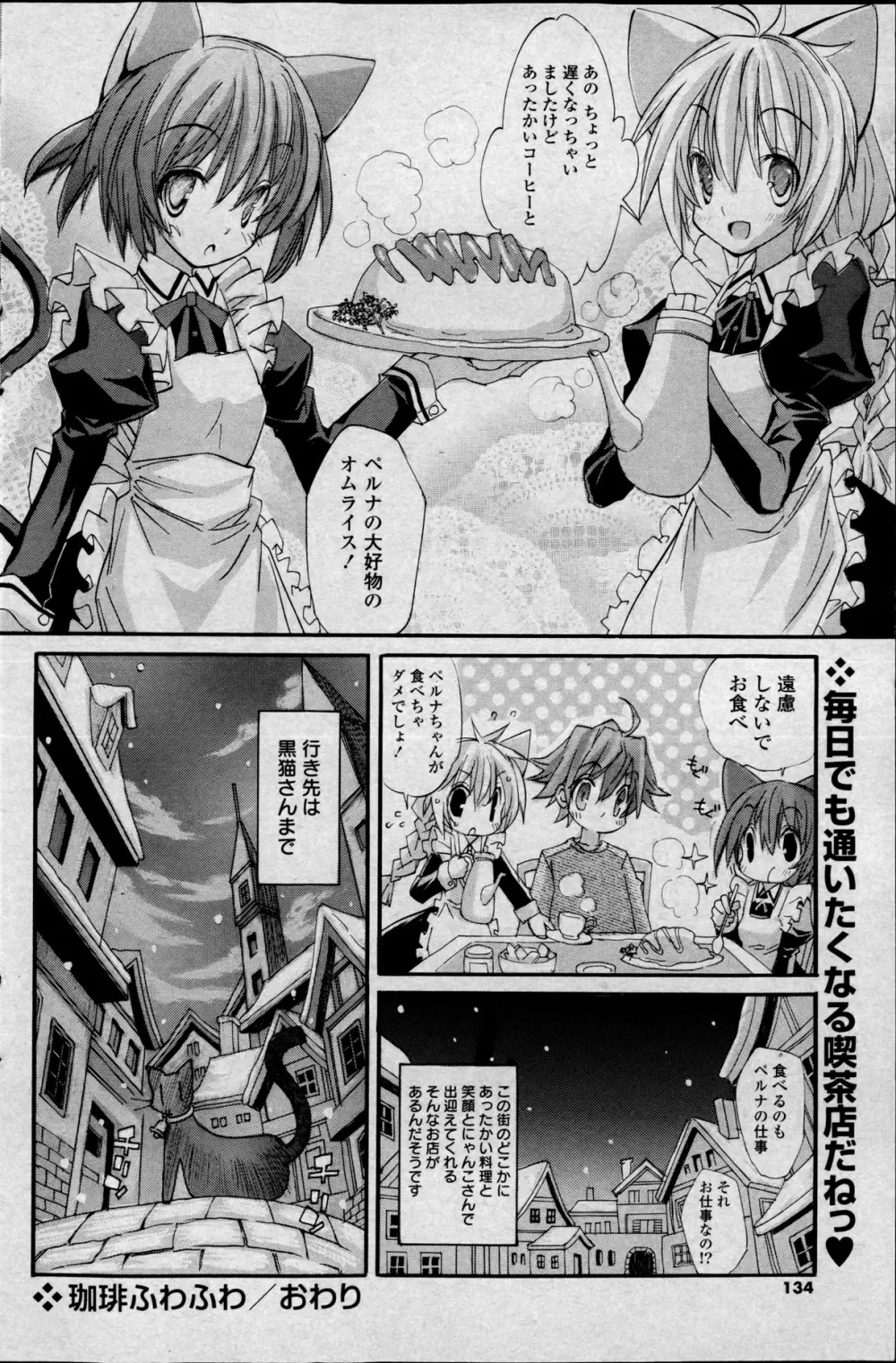 コミックPフラート Vol.22 Page.134