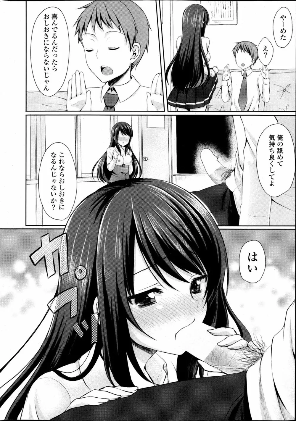コミックPフラート Vol.22 Page.14