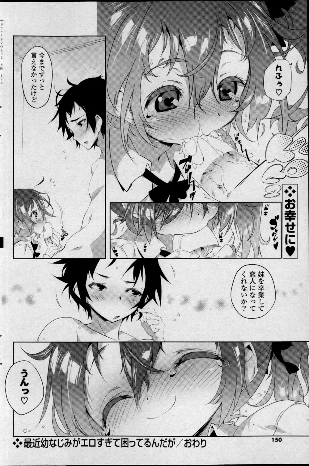 コミックPフラート Vol.22 Page.150