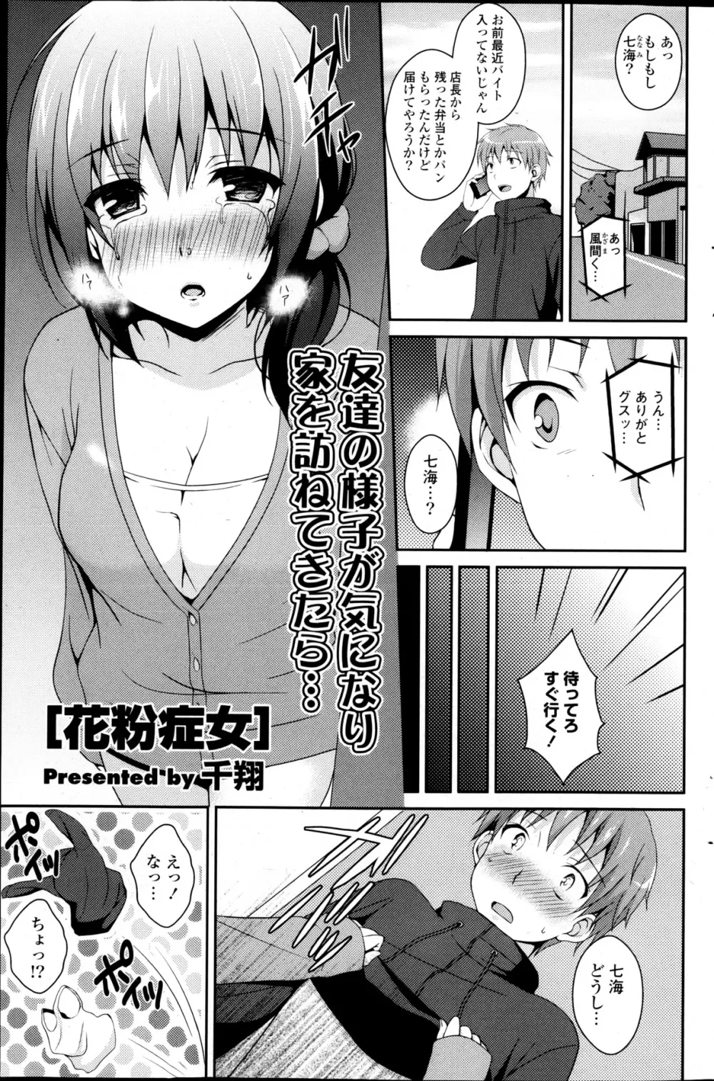 コミックPフラート Vol.22 Page.151