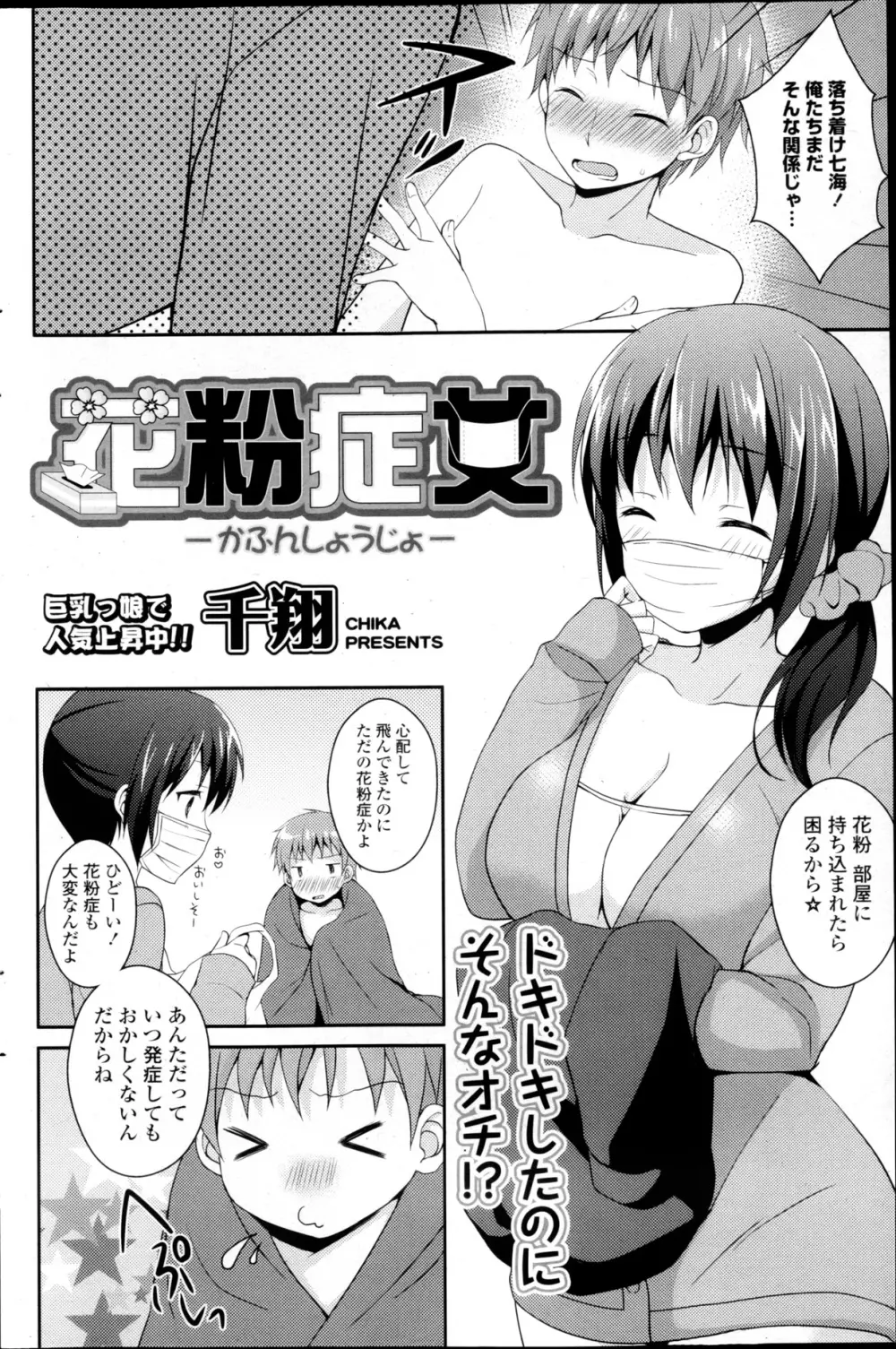 コミックPフラート Vol.22 Page.152