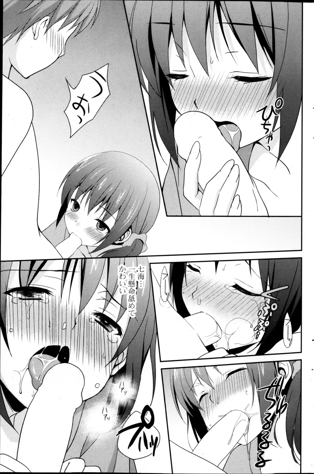 コミックPフラート Vol.22 Page.157