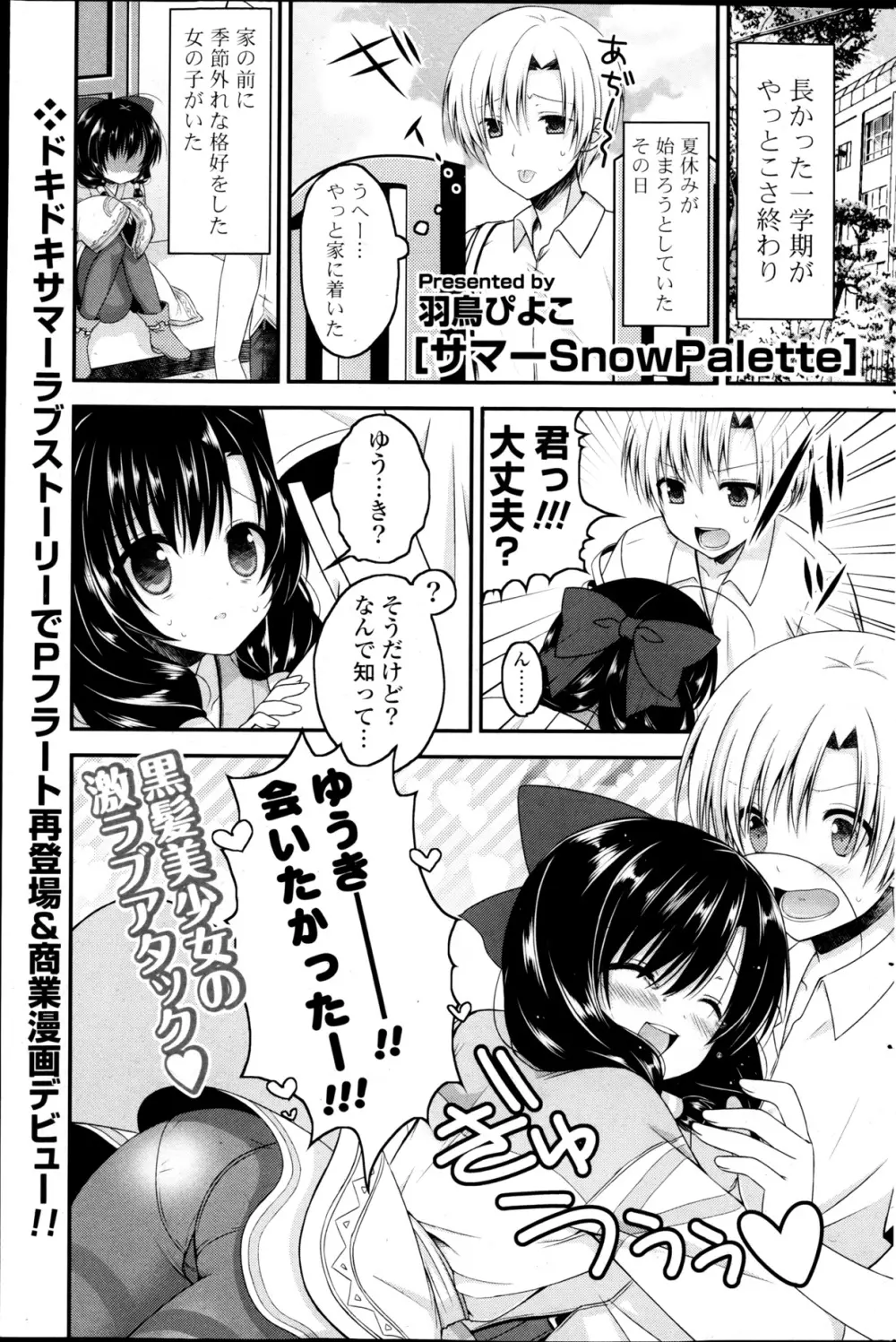 コミックPフラート Vol.22 Page.167