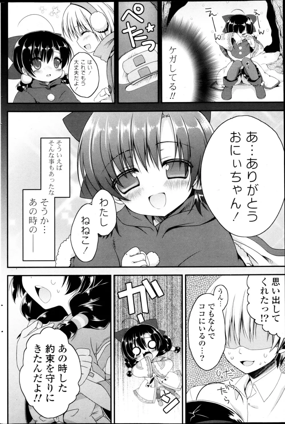コミックPフラート Vol.22 Page.170