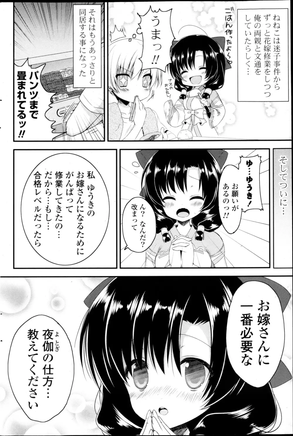 コミックPフラート Vol.22 Page.172