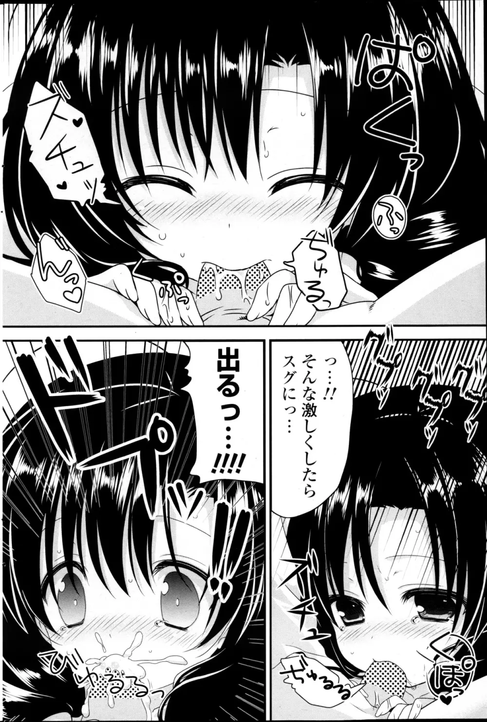 コミックPフラート Vol.22 Page.176