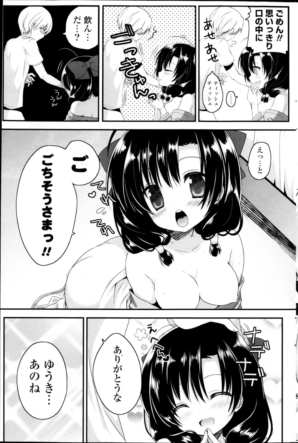 コミックPフラート Vol.22 Page.177