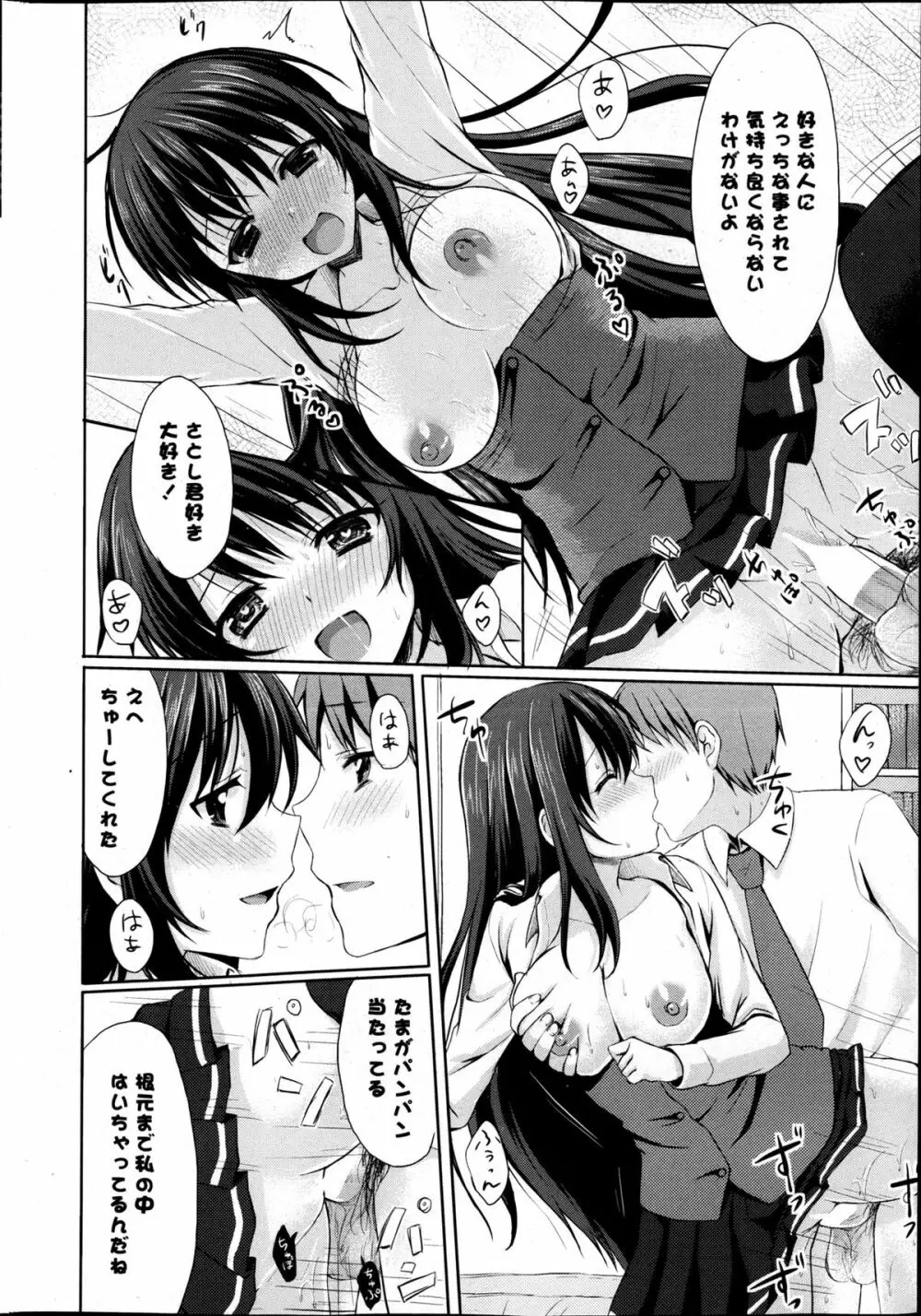 コミックPフラート Vol.22 Page.18