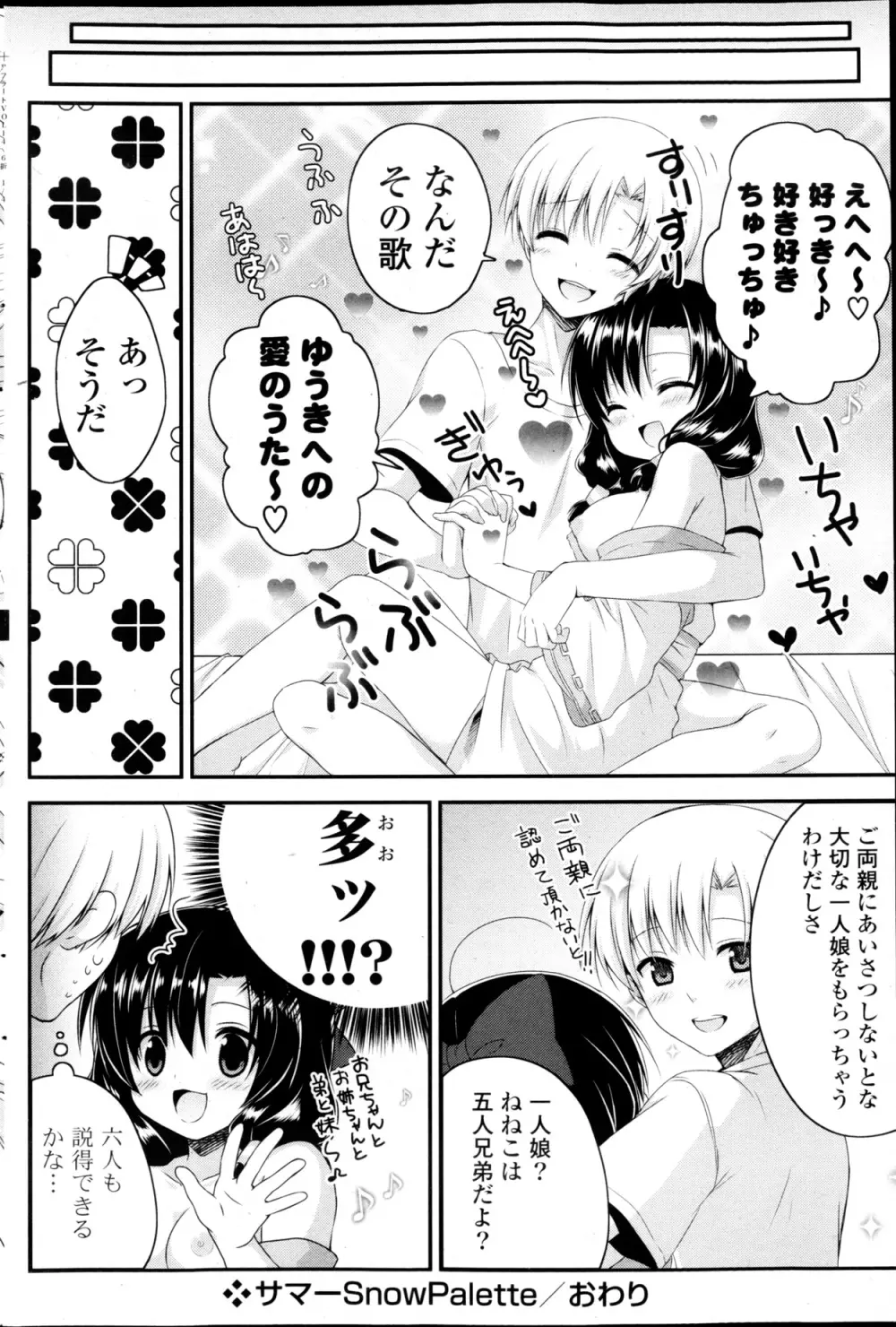 コミックPフラート Vol.22 Page.182