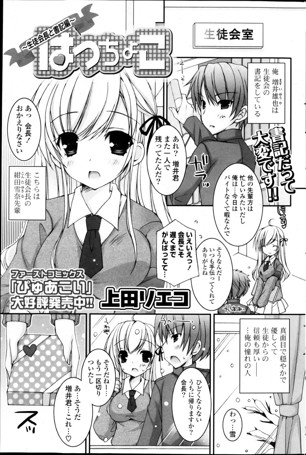 コミックPフラート Vol.22 Page.183
