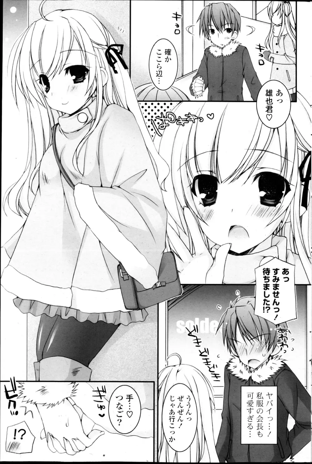 コミックPフラート Vol.22 Page.185