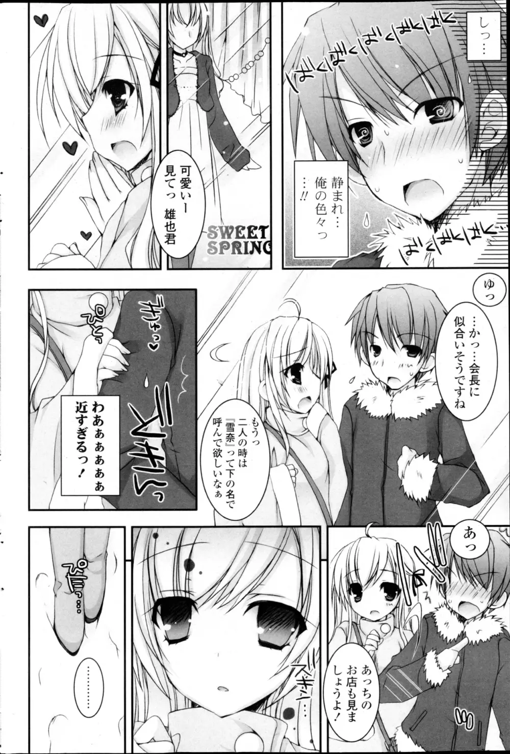 コミックPフラート Vol.22 Page.186