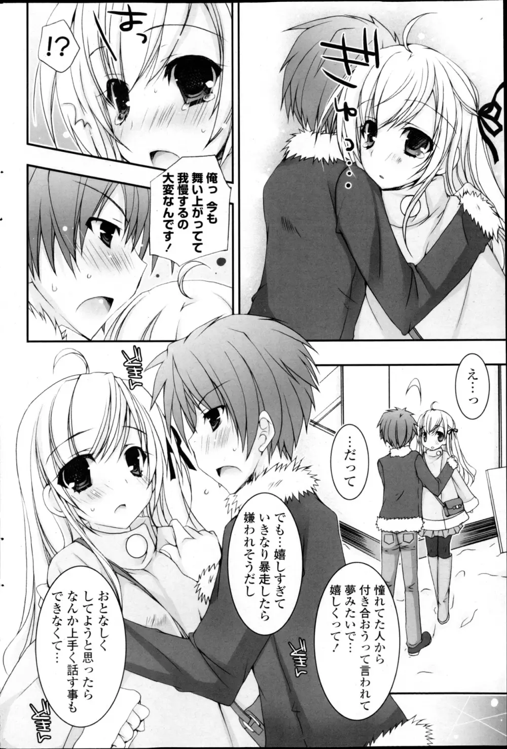 コミックPフラート Vol.22 Page.188