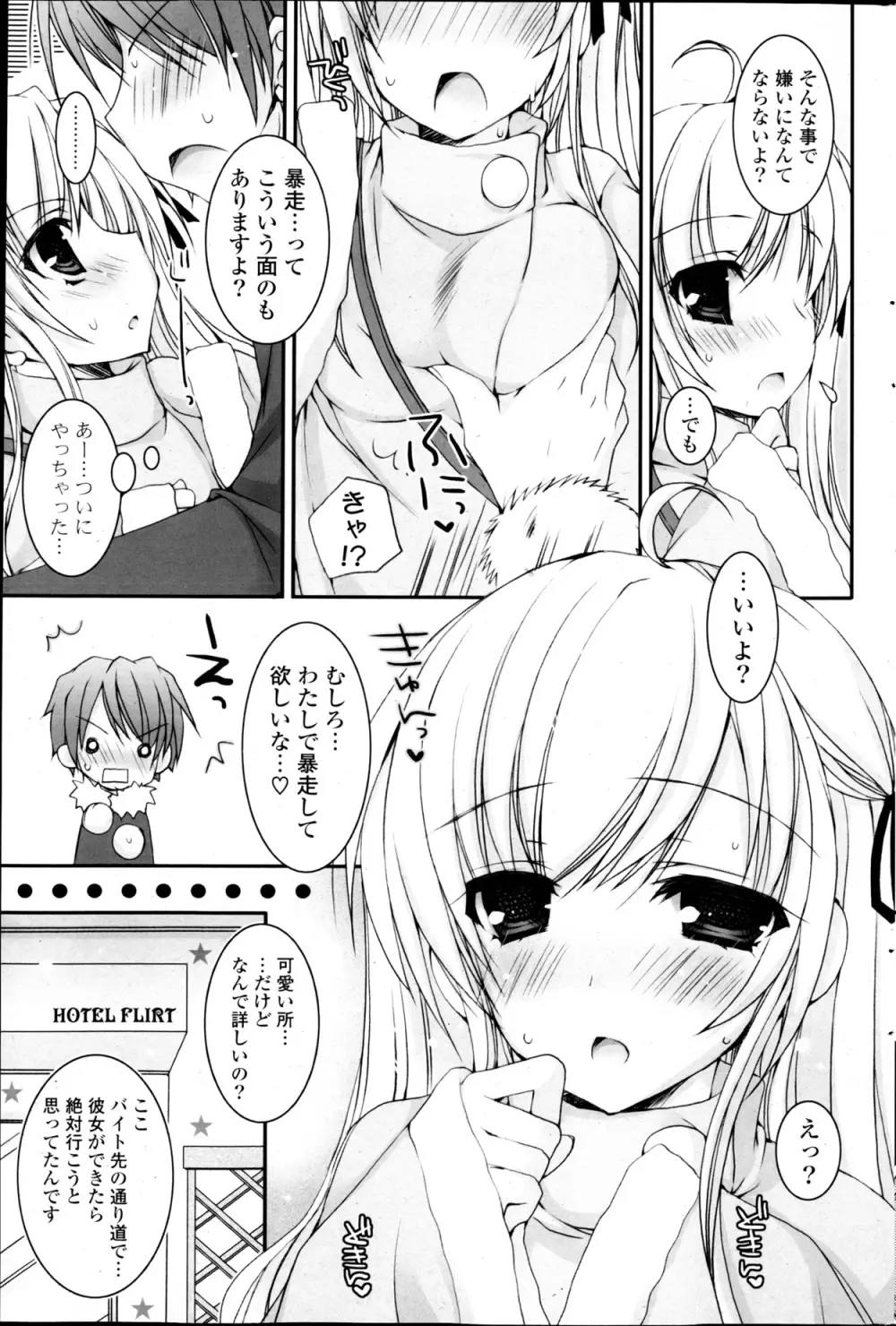 コミックPフラート Vol.22 Page.189