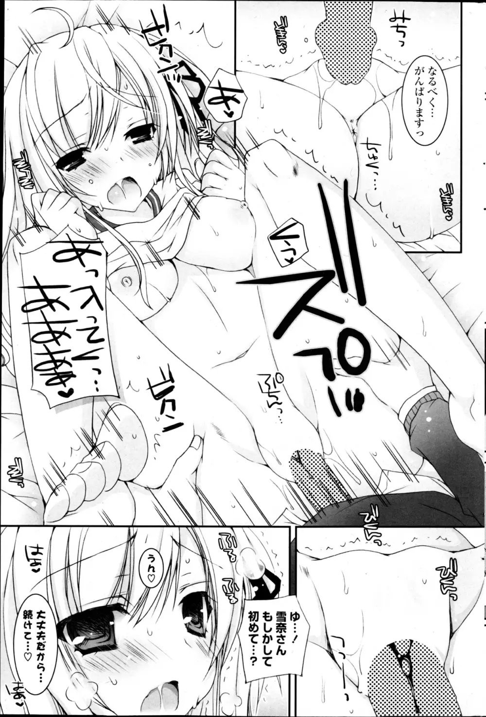 コミックPフラート Vol.22 Page.195