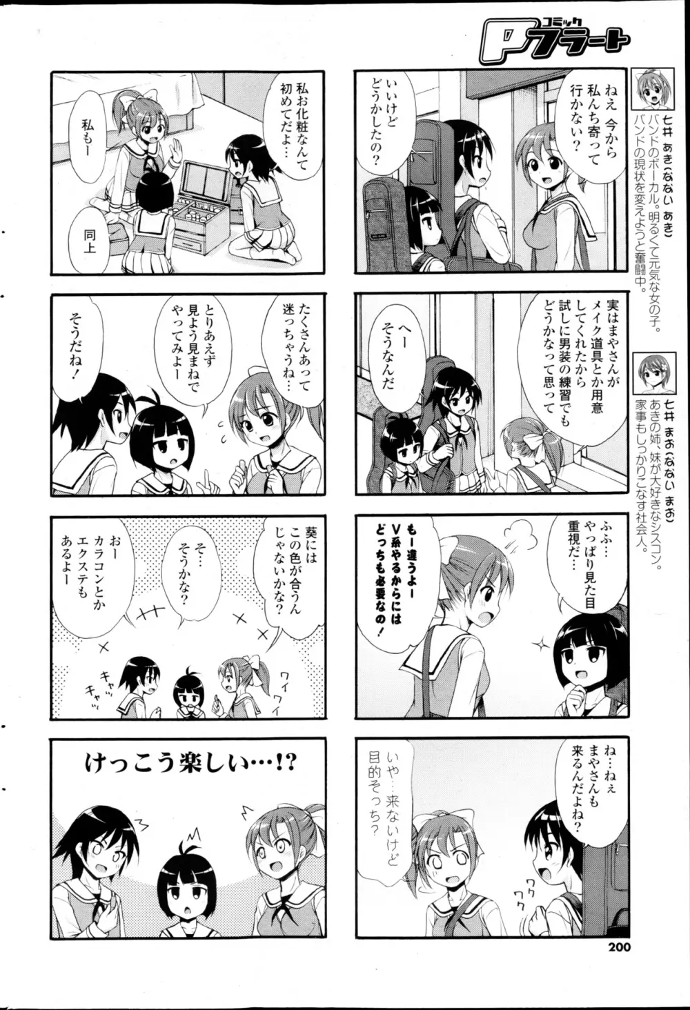 コミックPフラート Vol.22 Page.200