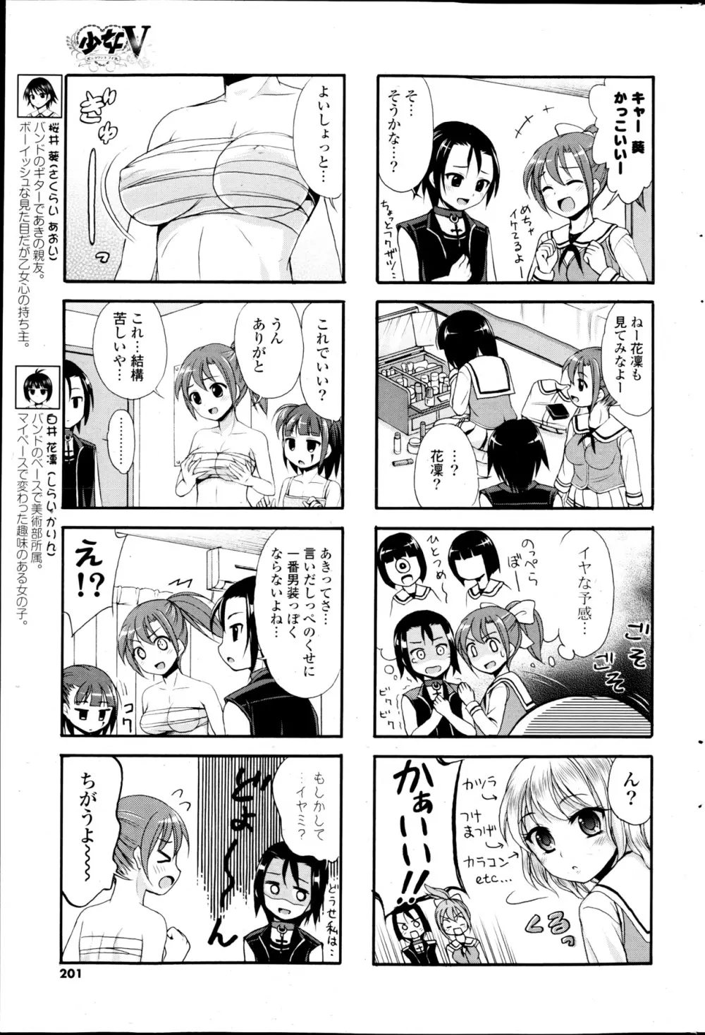コミックPフラート Vol.22 Page.201