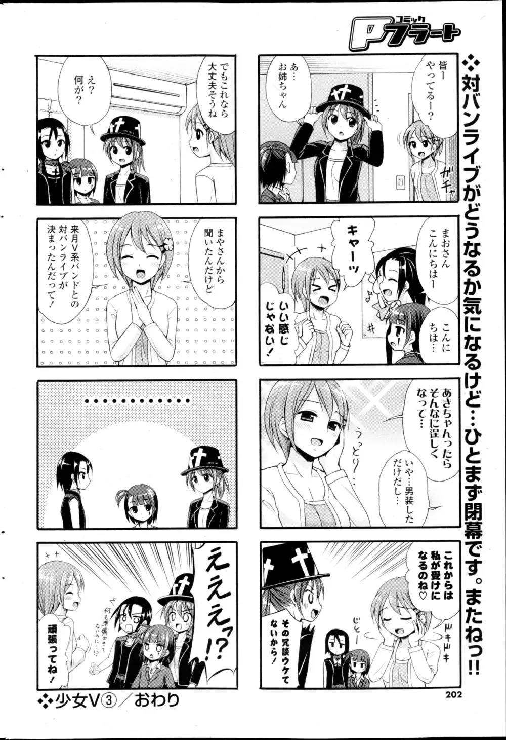 コミックPフラート Vol.22 Page.202