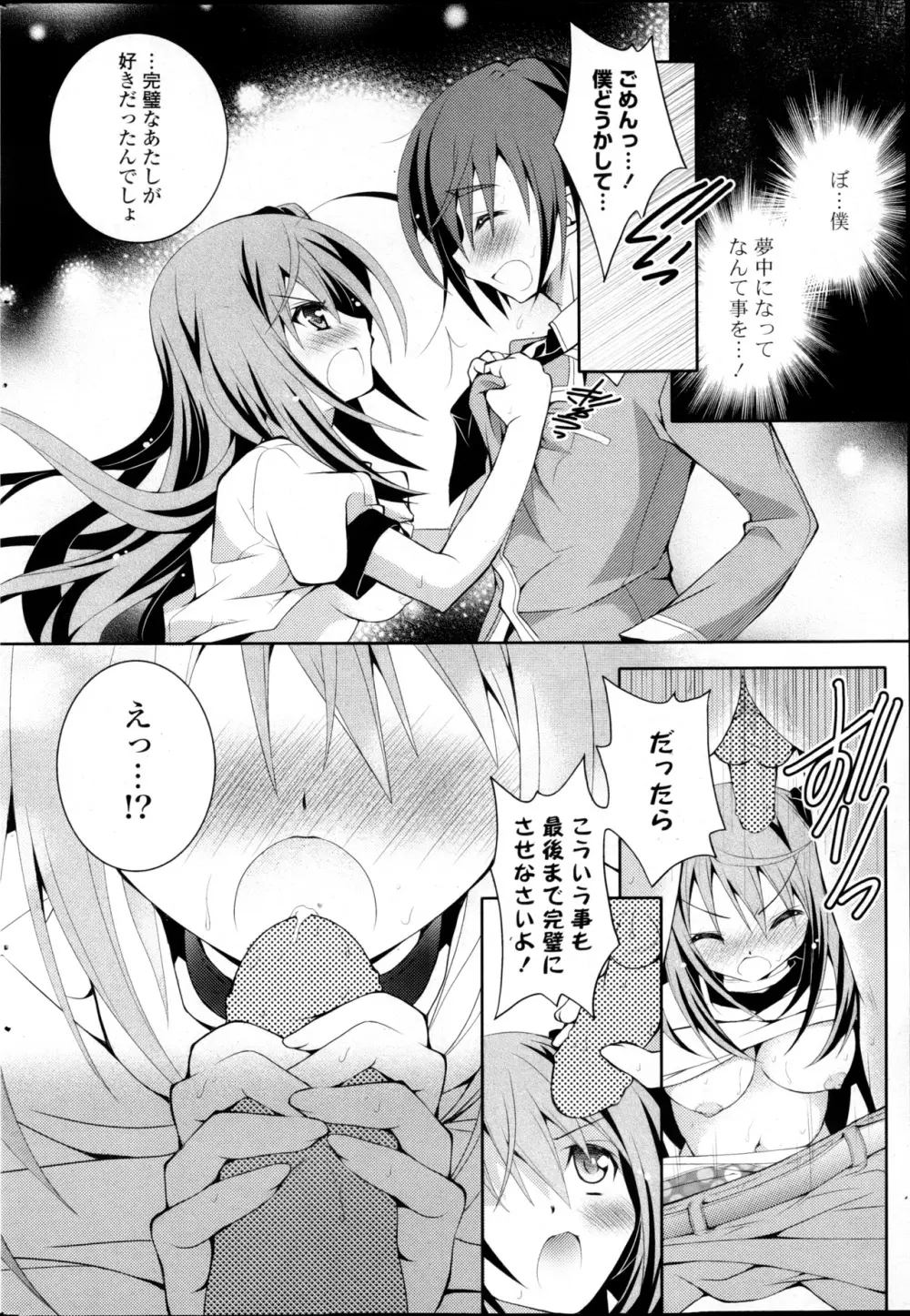 コミックPフラート Vol.22 Page.216