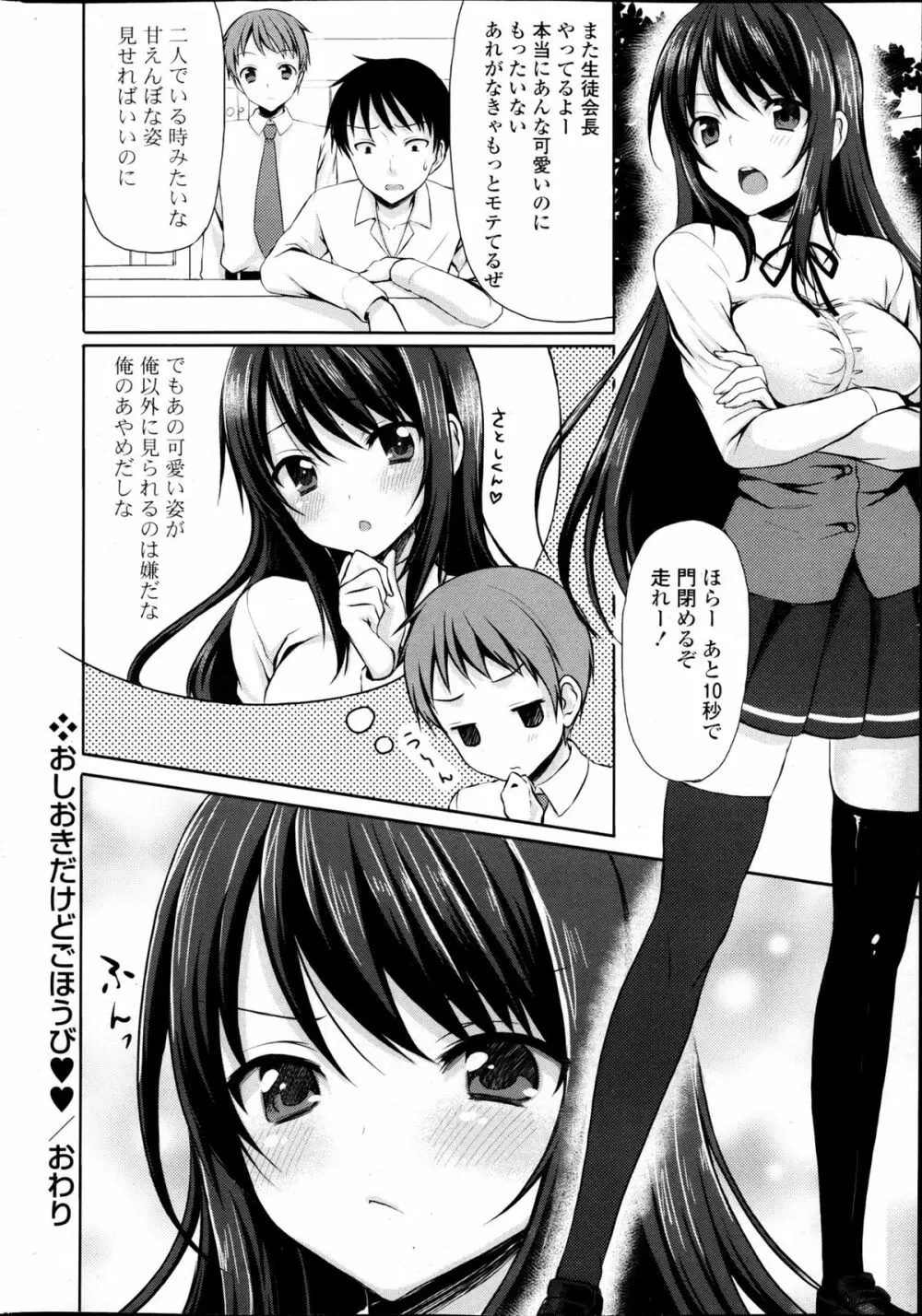 コミックPフラート Vol.22 Page.22