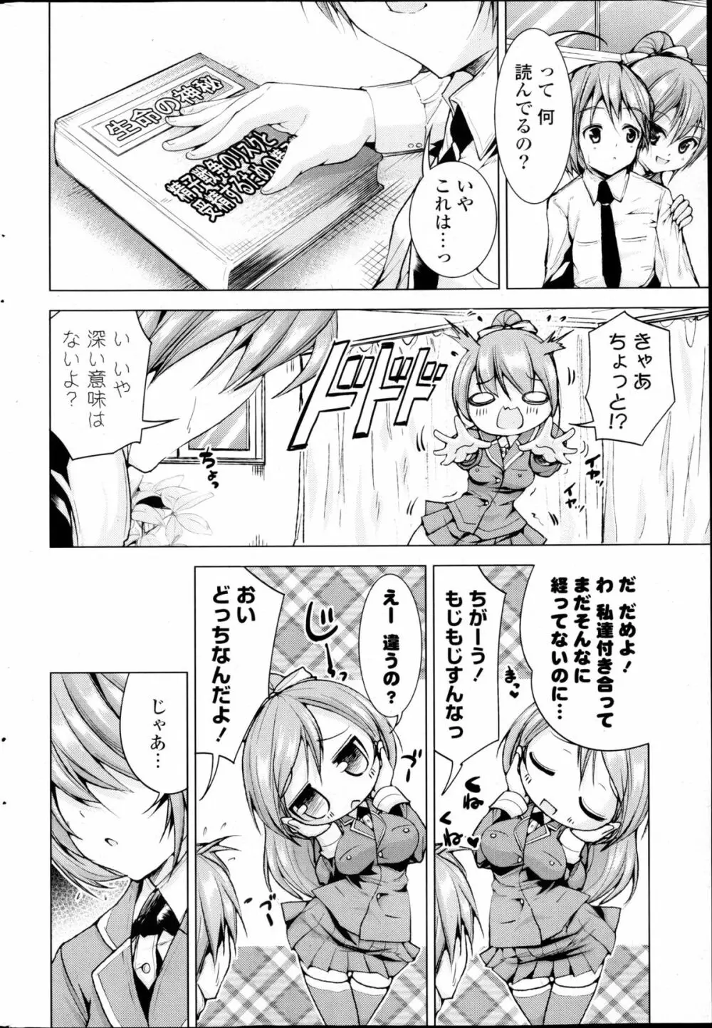 コミックPフラート Vol.22 Page.224