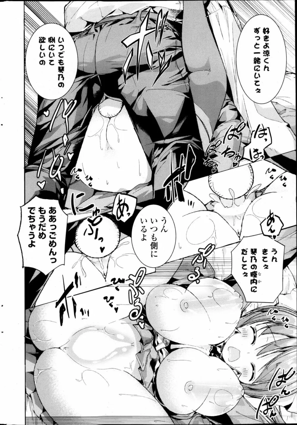 コミックPフラート Vol.22 Page.236