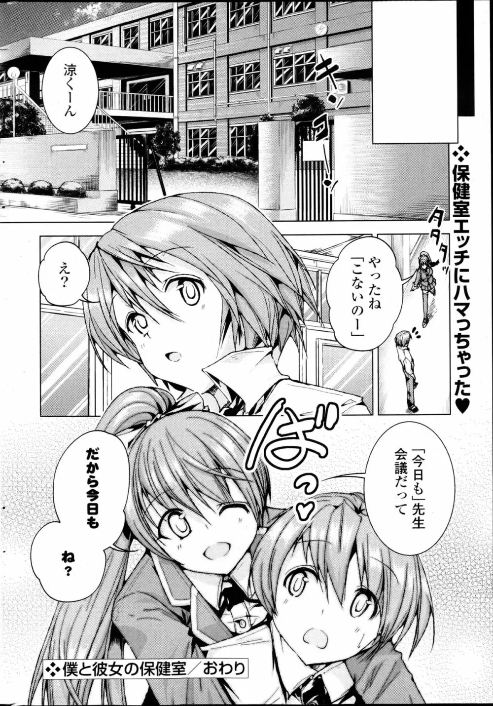 コミックPフラート Vol.22 Page.238