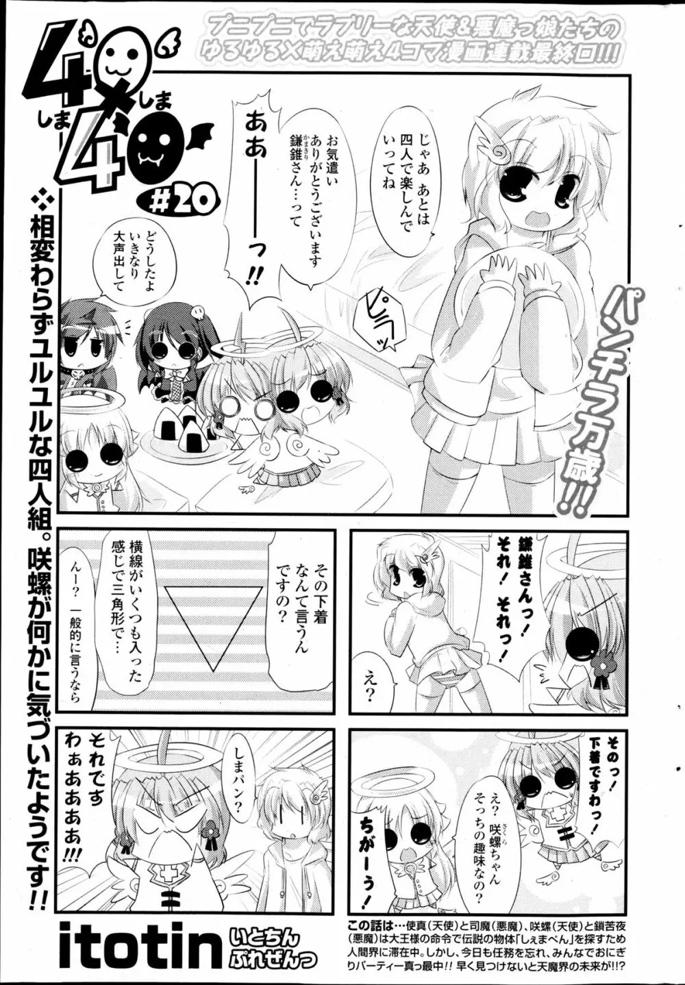 コミックPフラート Vol.22 Page.239